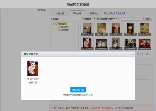 淘寶圖片護(hù)盾怎么設(shè)置 淘寶圖片護(hù)盾怎么設(shè)置