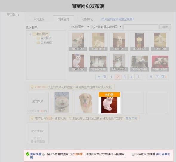 淘寶圖片護(hù)盾怎么設(shè)置 淘寶圖片護(hù)盾怎么設(shè)置
