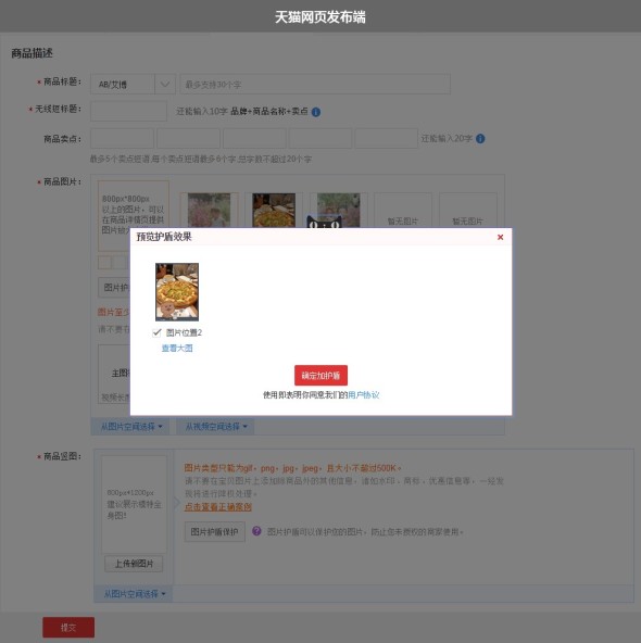 淘寶圖片護(hù)盾怎么設(shè)置 淘寶圖片護(hù)盾怎么設(shè)置