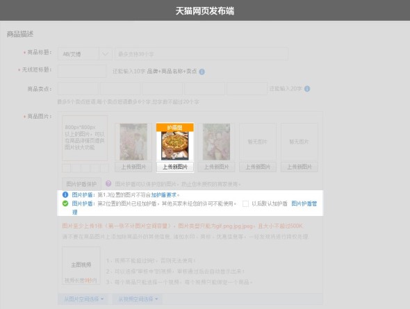 淘寶圖片護(hù)盾怎么設(shè)置 淘寶圖片護(hù)盾怎么設(shè)置