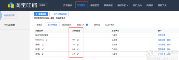 淘寶旺鋪智能版使用常見問題解答 淘寶旺鋪智能版使用常見問題解答