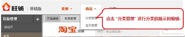 淘寶店鋪寶貝分類怎么設(shè)置 淘寶店鋪寶貝分類怎么設(shè)置