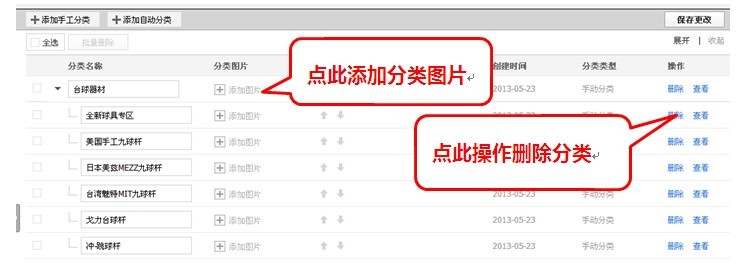淘寶店鋪寶貝分類怎么設(shè)置 淘寶店鋪寶貝分類怎么設(shè)置