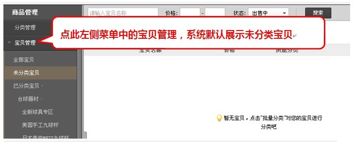 淘寶店鋪寶貝分類怎么設(shè)置 淘寶店鋪寶貝分類怎么設(shè)置