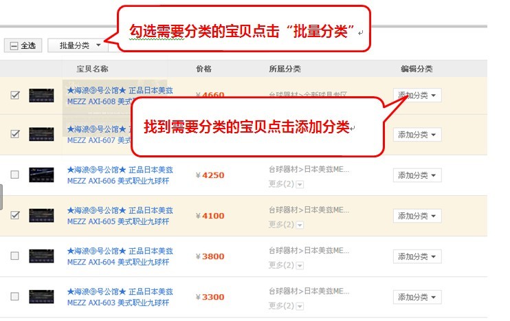 淘寶店鋪寶貝分類怎么設(shè)置 淘寶店鋪寶貝分類怎么設(shè)置