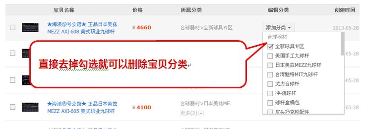 淘寶店鋪寶貝分類怎么設(shè)置 淘寶店鋪寶貝分類怎么設(shè)置