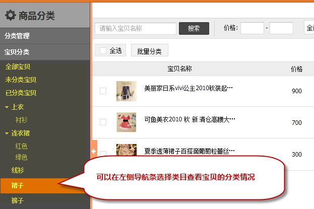 淘寶店鋪寶貝分類怎么設(shè)置 淘寶店鋪寶貝分類怎么設(shè)置