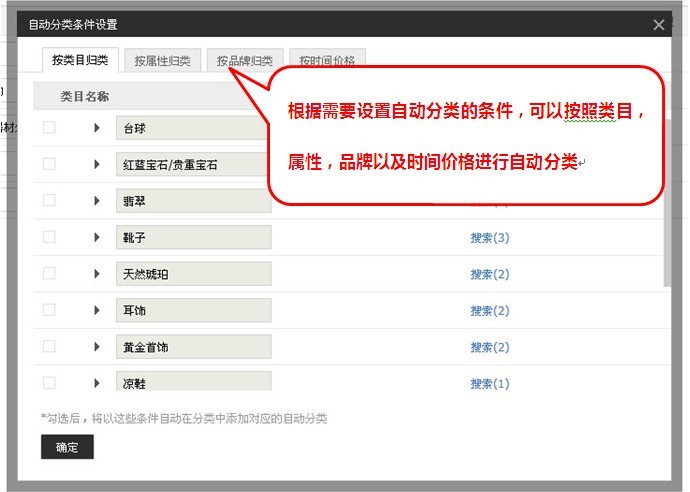 淘寶店鋪寶貝分類怎么設(shè)置 淘寶店鋪寶貝分類怎么設(shè)置