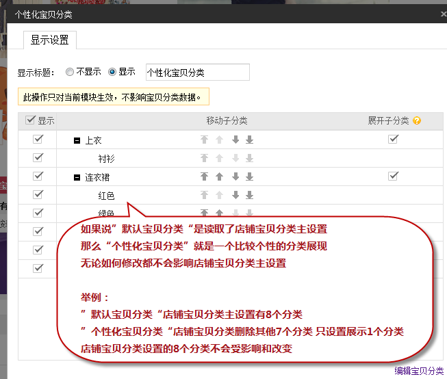 淘寶店鋪寶貝分類怎么設(shè)置 淘寶店鋪寶貝分類怎么設(shè)置