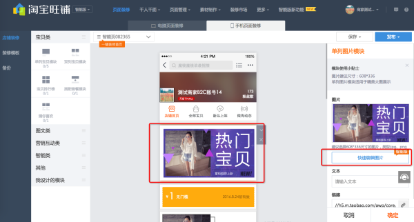 旺鋪智能版一鍵裝修怎么用 旺鋪智能版一鍵裝修怎么用