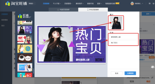 旺鋪智能版一鍵裝修怎么用 旺鋪智能版一鍵裝修怎么用