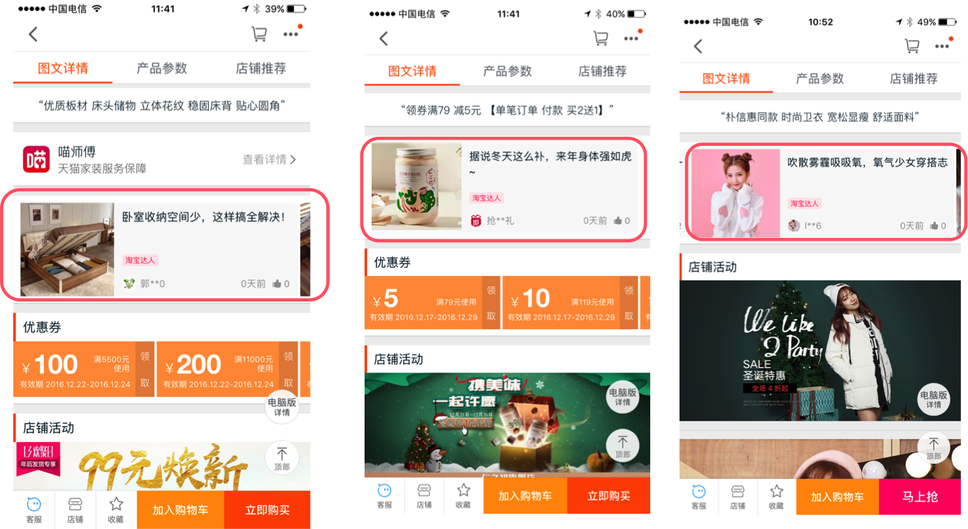 手淘詳情用戶說模塊怎么設置
