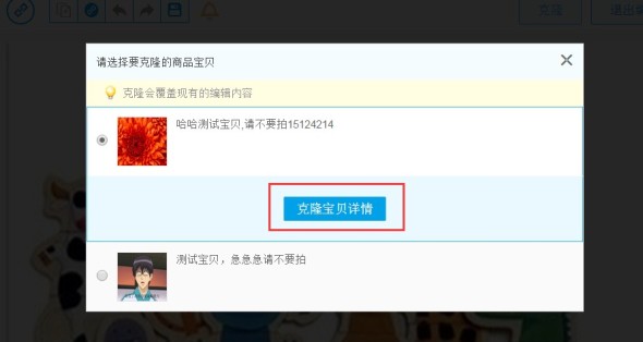 淘寶神筆怎么克隆