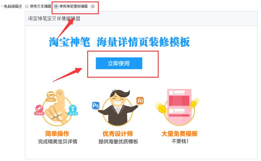 淘寶詳情頁(yè)模板怎么使用