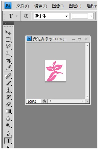 淘寶店鋪logo制作教程 淘寶店鋪logo制作教程