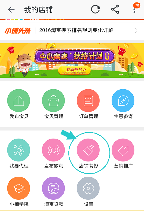 手機能裝修淘寶店鋪嗎