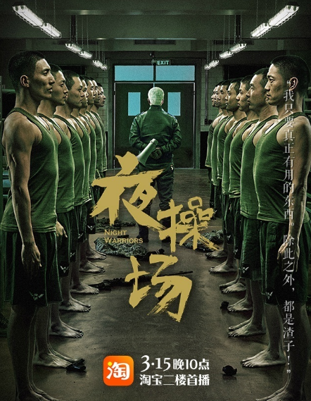 淘寶二樓夜操場(chǎng)是什么