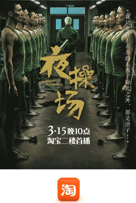 淘寶夜操場怎么報名