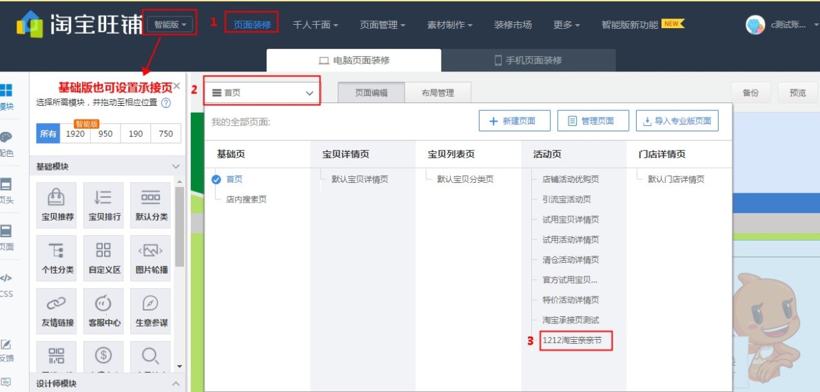 新勢力周店鋪承接頁怎么裝修 新勢力周店鋪承接頁怎么裝修
