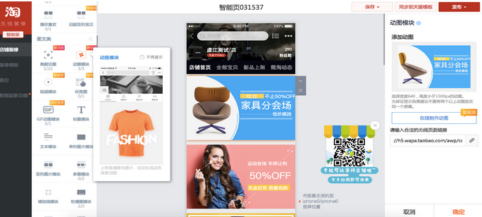手機淘寶店鋪裝修動圖模塊怎么使用