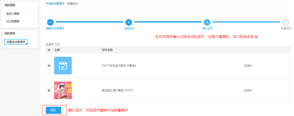 手機(jī)淘寶詳情頁怎么批量修改