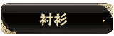 動(dòng)態(tài)黑色時(shí)尚女裝店鋪寶貝分類(lèi)素材圖片