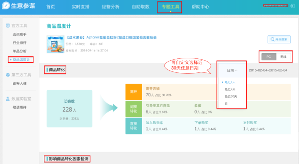 生意參謀商品溫度計(jì)怎么用 生意參謀商品溫度計(jì)怎么用