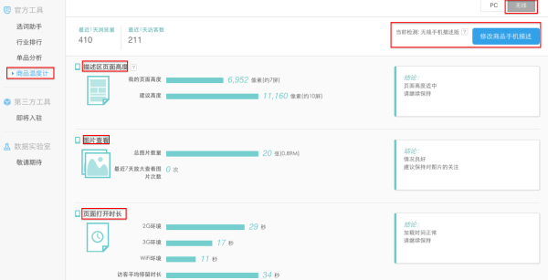生意參謀商品溫度計(jì)怎么用 生意參謀商品溫度計(jì)怎么用