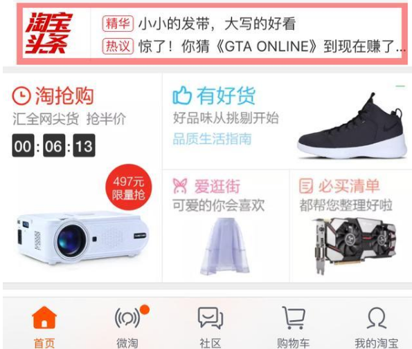 淘寶達(dá)人推薦圖片素材怎么做