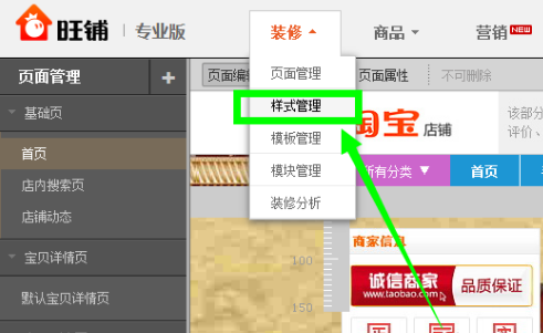 淘寶店鋪?lái)?yè)頭怎么設(shè)置