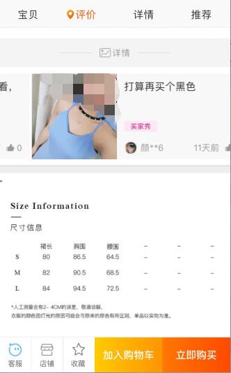 淘寶詳情頁用戶說是什么