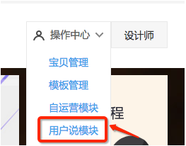 淘寶詳情頁用戶說怎么設置 淘寶詳情頁用戶說怎么設置