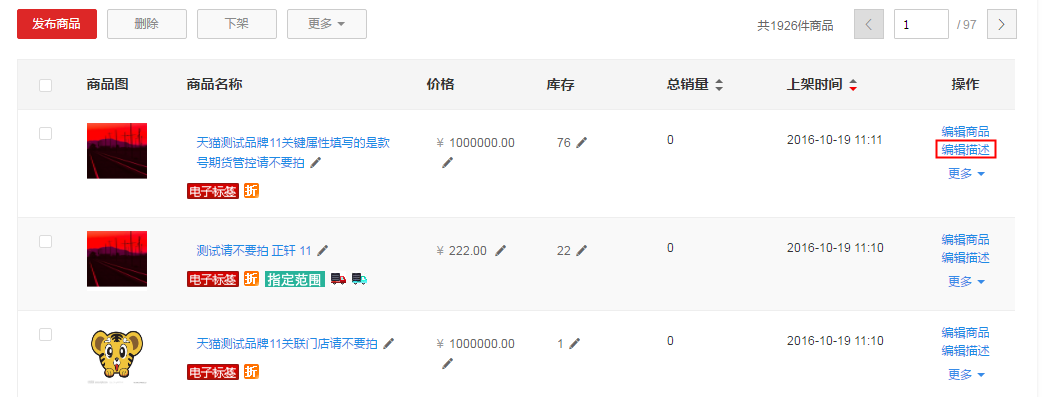 天貓活動(dòng)商品導(dǎo)入后主圖、標(biāo)題、寶貝詳情頁能否修改