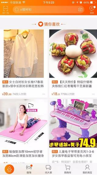 手淘猜你喜歡流量怎么獲取 手淘猜你喜歡流量怎么獲取