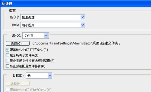 PS怎么批量處理淘寶寶貝圖片 PS怎么批量處理淘寶寶貝圖片