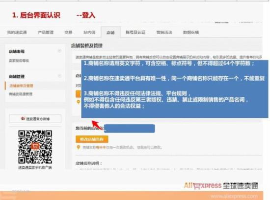 速賣通店鋪怎么裝修 速賣通店鋪怎么裝修