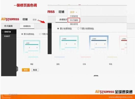 速賣通店鋪怎么裝修