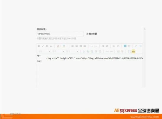 速賣通店鋪怎么裝修 速賣通店鋪怎么裝修