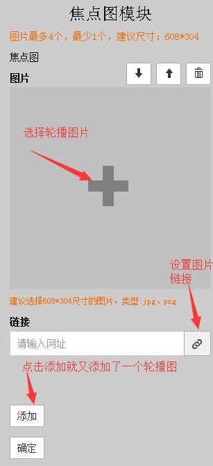 手機淘寶首頁輪播大圖怎么設(shè)置