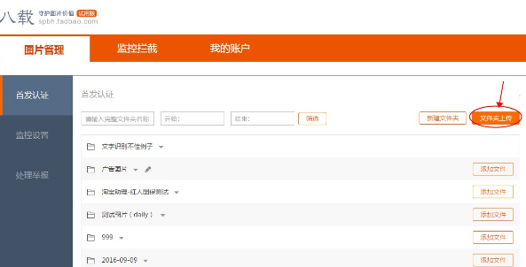 淘寶賣家怎么用八載圖片保護