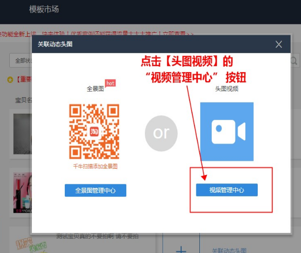 淘寶無(wú)線端主圖視頻怎么設(shè)置