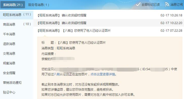 淘寶八載提示使用他人認(rèn)證圖片怎么辦