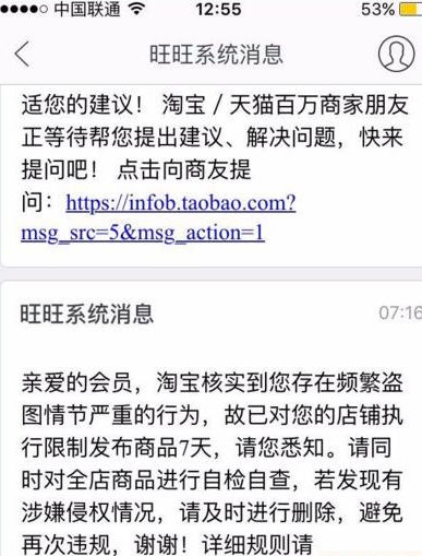 淘寶八載提示使用他人認(rèn)證圖片怎么辦