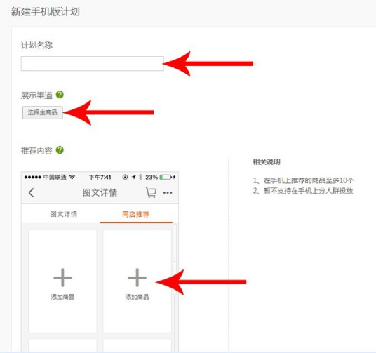 手機詳情頁掌柜推薦怎么設(shè)置