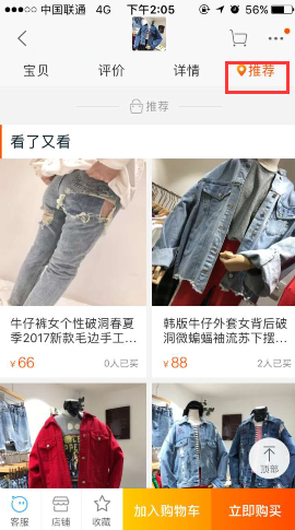 手機詳情頁掌柜推薦怎么設(shè)置