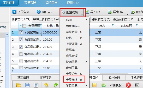 寶詳情頁(yè)怎么批量修改