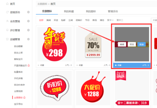 淘寶大促寶貝主圖怎么批量打標(biāo)