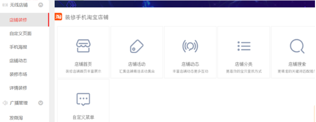 淘寶無(wú)線端店鋪裝修首頁(yè)怎么設(shè)置