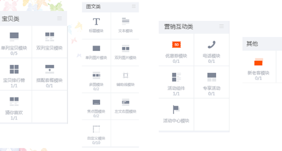 淘寶無(wú)線端店鋪裝修首頁(yè)怎么設(shè)置