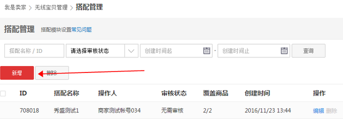 天貓新版手機(jī)端詳情頁(yè)關(guān)聯(lián)銷售怎么設(shè)置